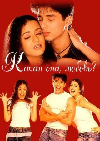 Какая она, любовь?