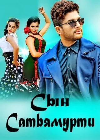 Сын Сатьямурти