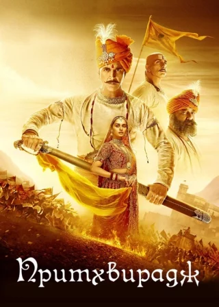 Притхвирадж