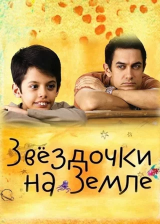 Звёздочки на земле