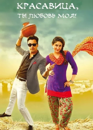 Красавица, ты любовь моя!
