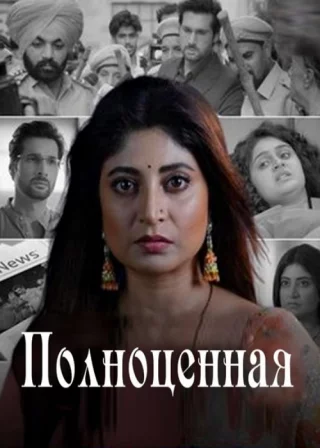 Полноценная