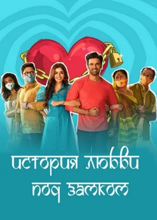 История любви под замком